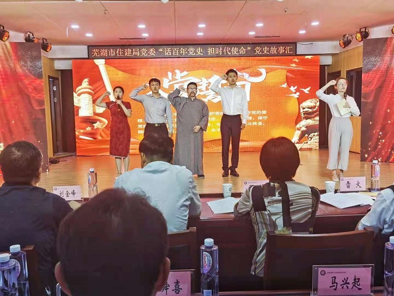 2021.6.11芜湖市住建局党委“话百年党史 担时代使命”党史故事汇决赛在核勘总院举行 (4).jpg