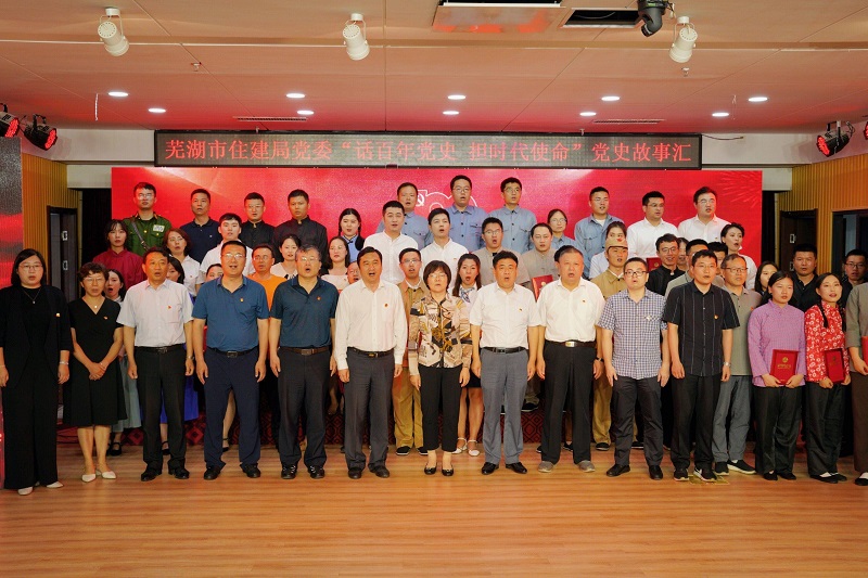 2021.6.11芜湖市住建局党委“话百年党史 担时代使命”党史故事汇决赛在核勘总院举行 (3).jpg