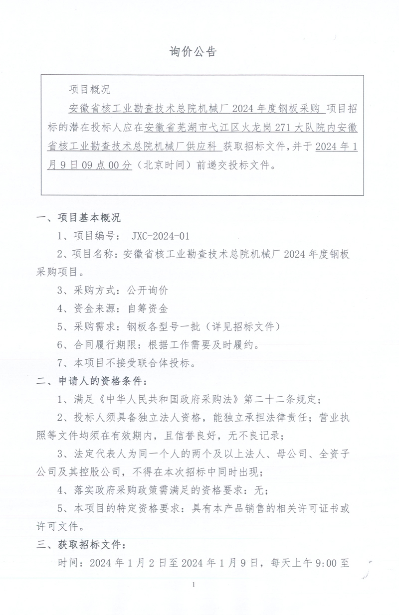 机械厂询价 002.jpg
