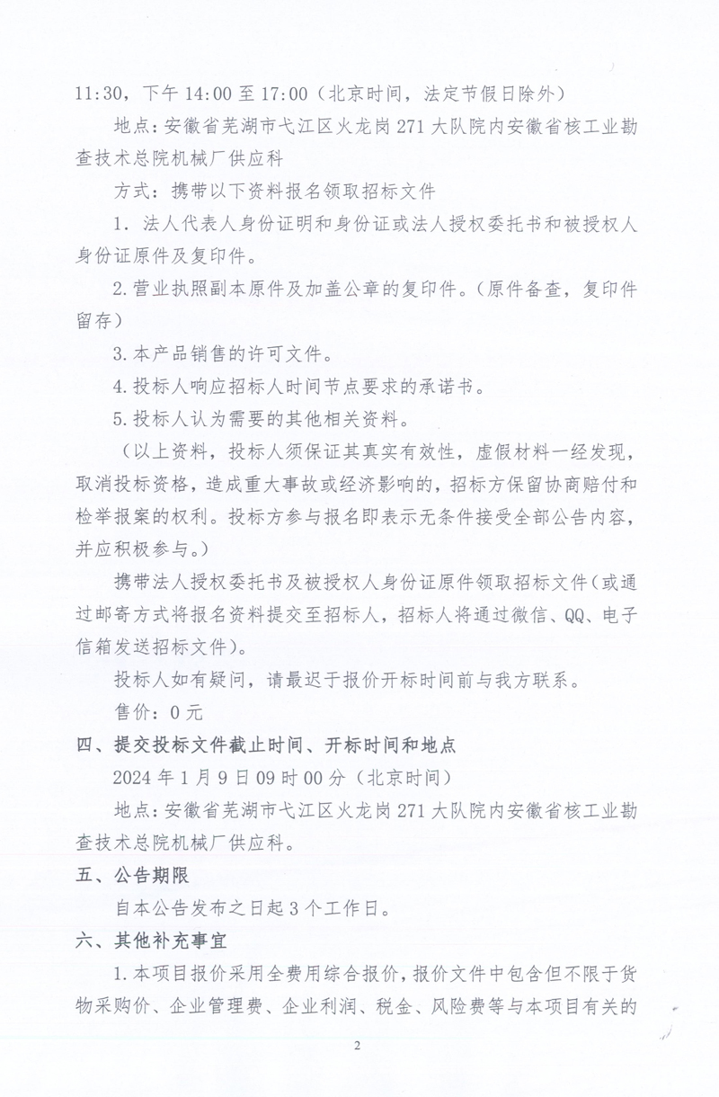 机械厂询价 003.jpg