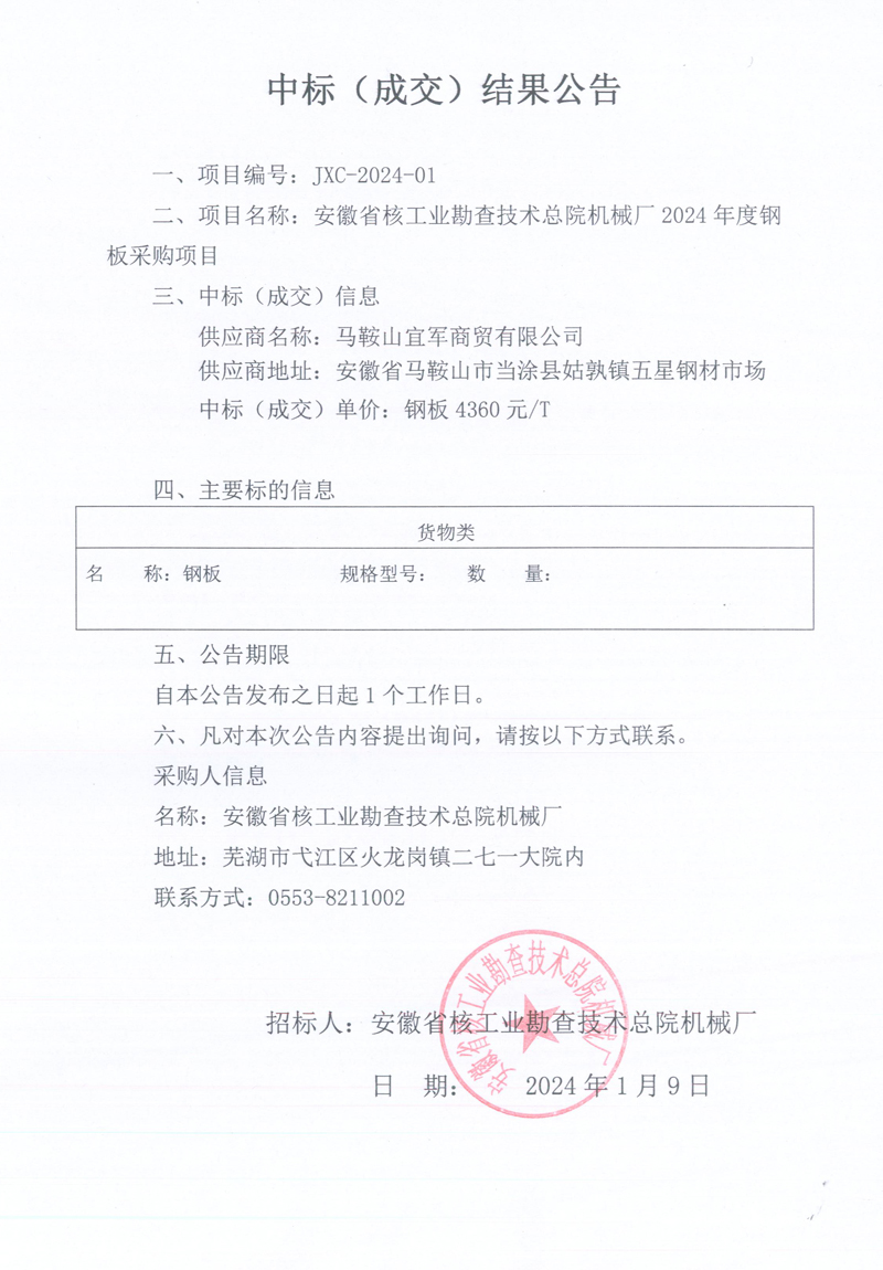 中标公告 001.jpg