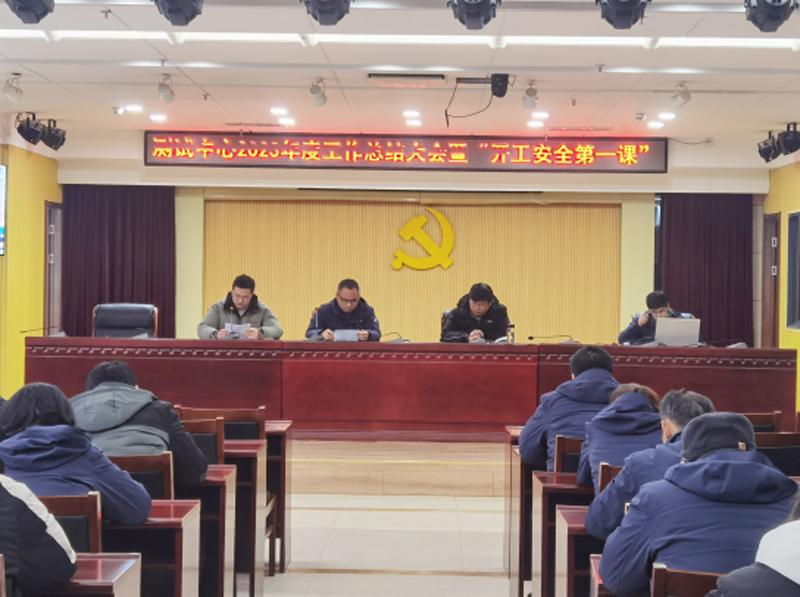 2024.3.5测试中心召开2023年度工作总结大会暨“开工安全第一课”(1)94.png