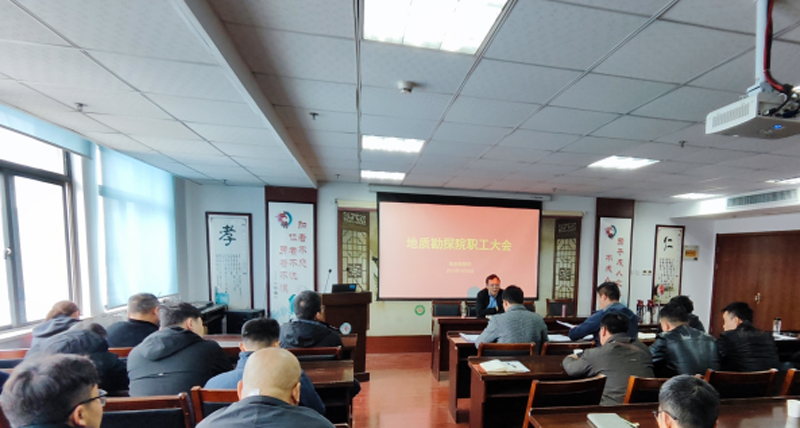 2024.4.10地质勘探院召开职工大会2024.4.10173.png