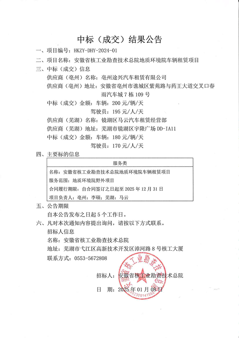 中标公告_001.jpg
